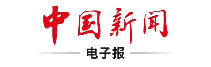 是中国人对自然的承诺