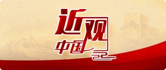 科创可感可及 山海好物相聚第34届广