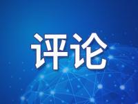 中国“凉资源”如何借鉴西方走出本土化