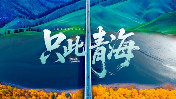 如何成为民族团结的“连心路”