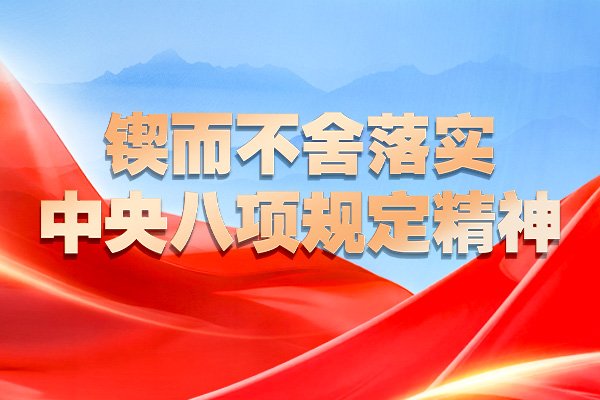 是中国人对自然的承诺