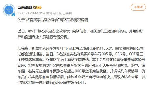 视为不行使席位使用权利